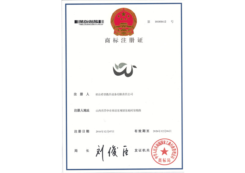 商標(biāo)注冊證