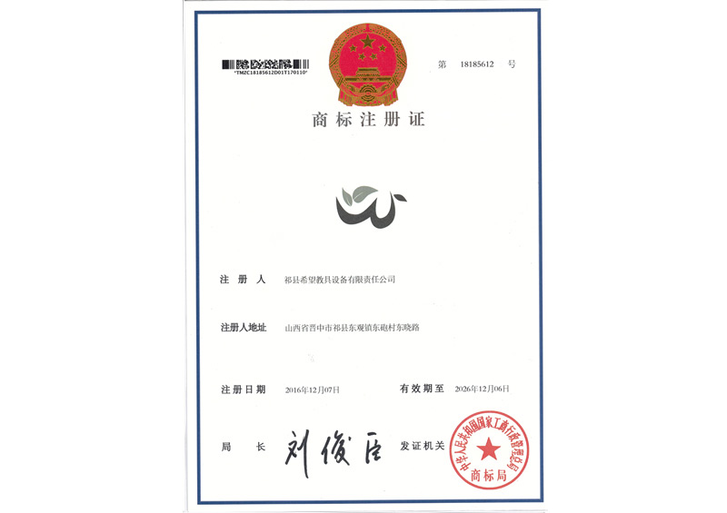 商標(biāo)注冊證1